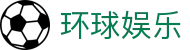 环球娱乐 - (中国)连云港环球娱乐控股有限公司欢迎您娱乐体验